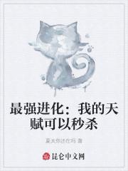 最强进化百度百科