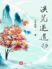 洪荒之创世至尊TXT