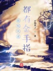 和天道差不多的