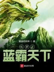 斗罗之蓝银霸世