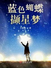 蓝色蝴蝶科普