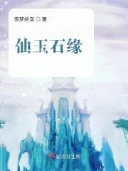 仙玉石材