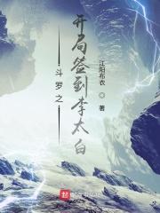 斗罗之开局签到神技能