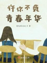许你不负深情封誉