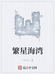 繁星 1