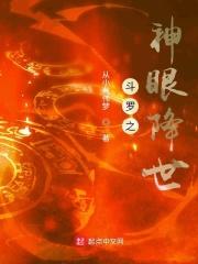 斗罗之瞳神系统