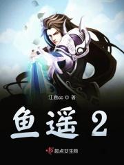 鱼遥念什么