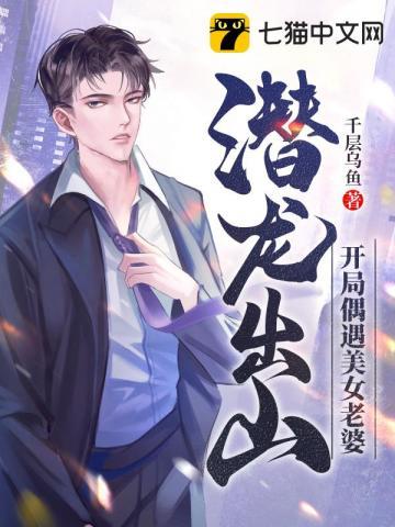 潜龙出海