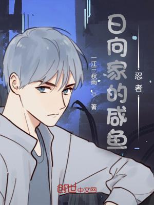 日向家的忍术