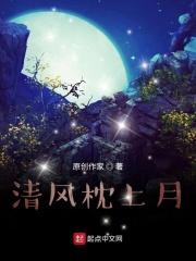 枕上风月