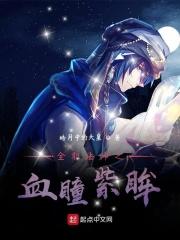 全职法师之血狐