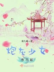 炮灰女配伤不起免费