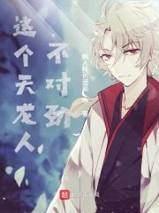 海贼之天龙人主