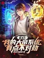 玄幻我大帝之资