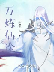 万厄仙途
