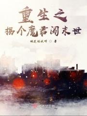 重生之拐个老公攻生个娃