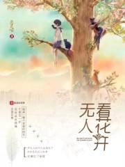描写花开无人欣赏的句子