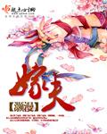 嫁夫随夫夫死从子的意思