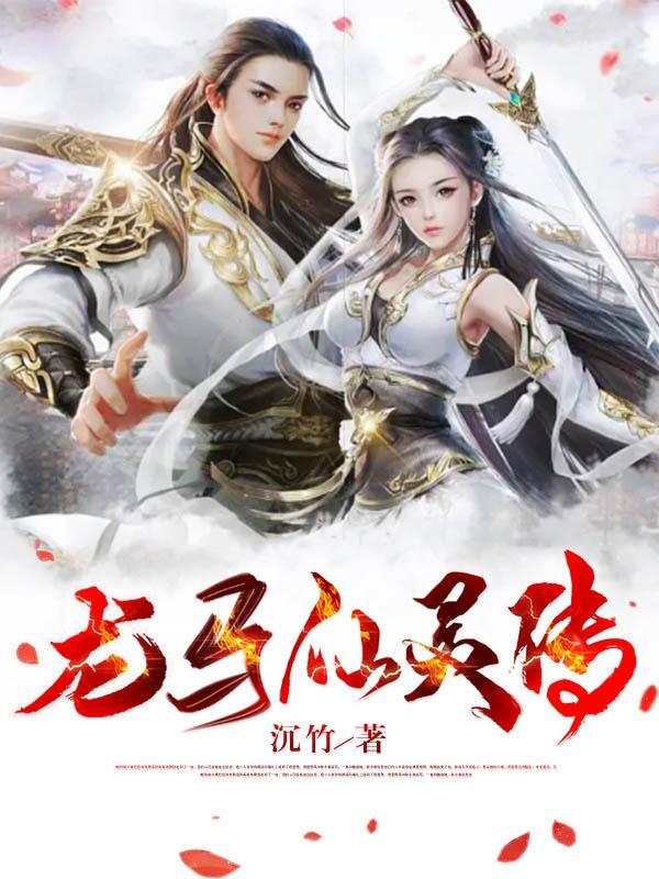 龙马什么