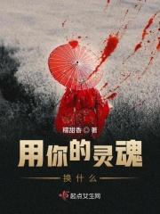 喜欢你的灵魂什么意思