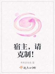 宿主请开挂免费阅读