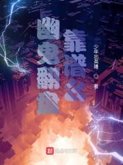幽鬼的技能介绍