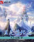 青莲造化道