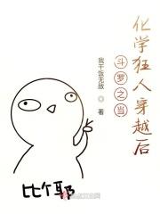穿越斗罗变成花