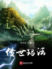 传奇之玛法世界