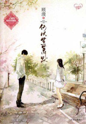 何以笙箫默原文