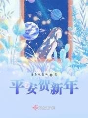 中国平安新年祝福语