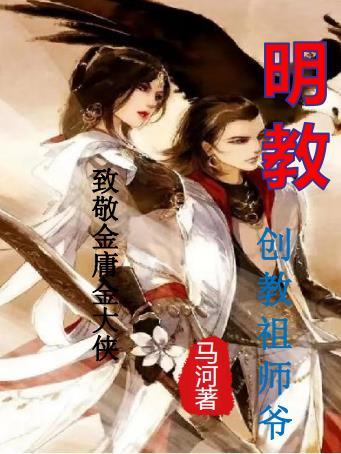 明教圣火令