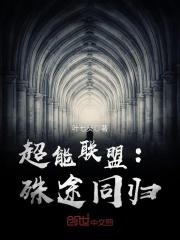 超能力联盟电影