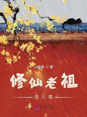 修仙老祖在末世