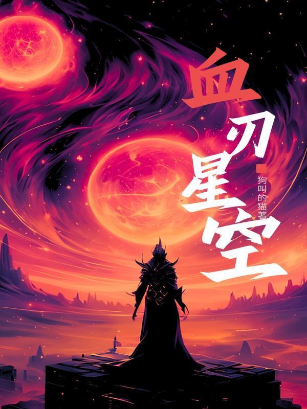 血刃怎么解释