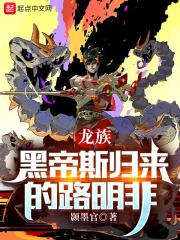 龙族路明非是谁