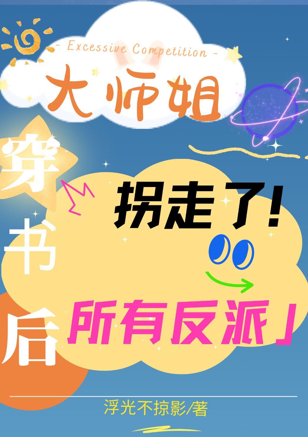 穿书师姐变师兄的