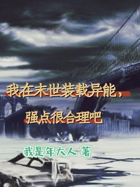 我在末世搬金砖全文免费阅读