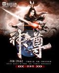 一世之尊神功