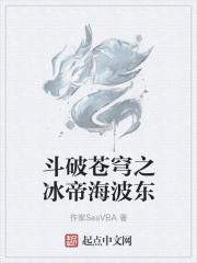 斗破苍穹之神冰