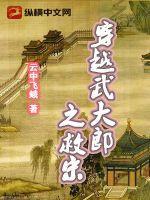 穿越武大郎动漫