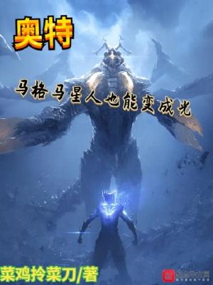 马格马星人长什么样子