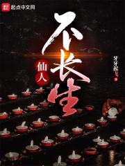 仙人不好斗
