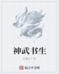 神武打书位置技巧