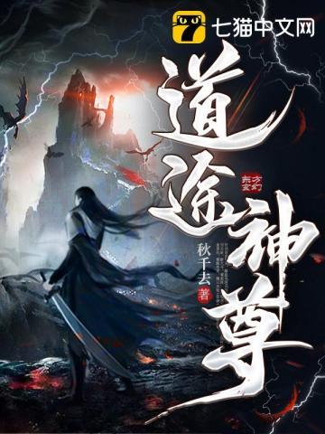 神道仙尊最新目录