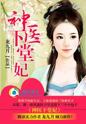 下堂神医弃妃