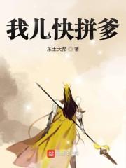 我爹太无敌免费阅读
