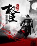 辅臣是什么