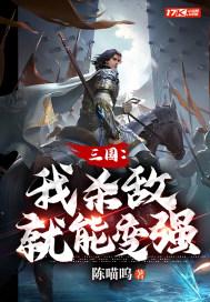 三国之杀敌爆奖励