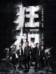 狂飙1—42集免费观看